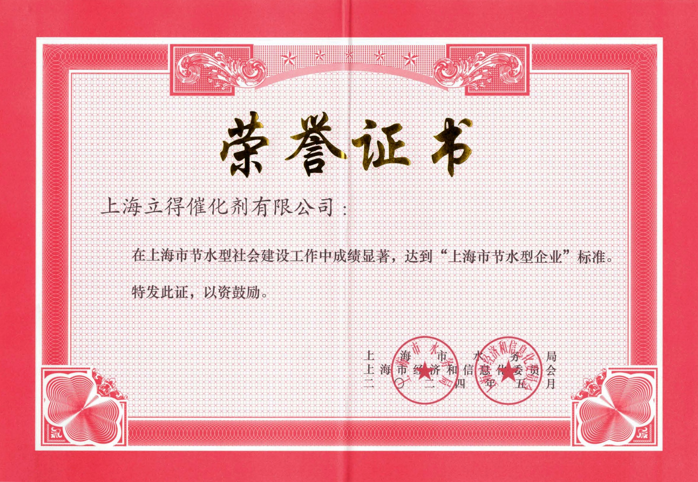 公司荣获“曹县市节水型企业”称号